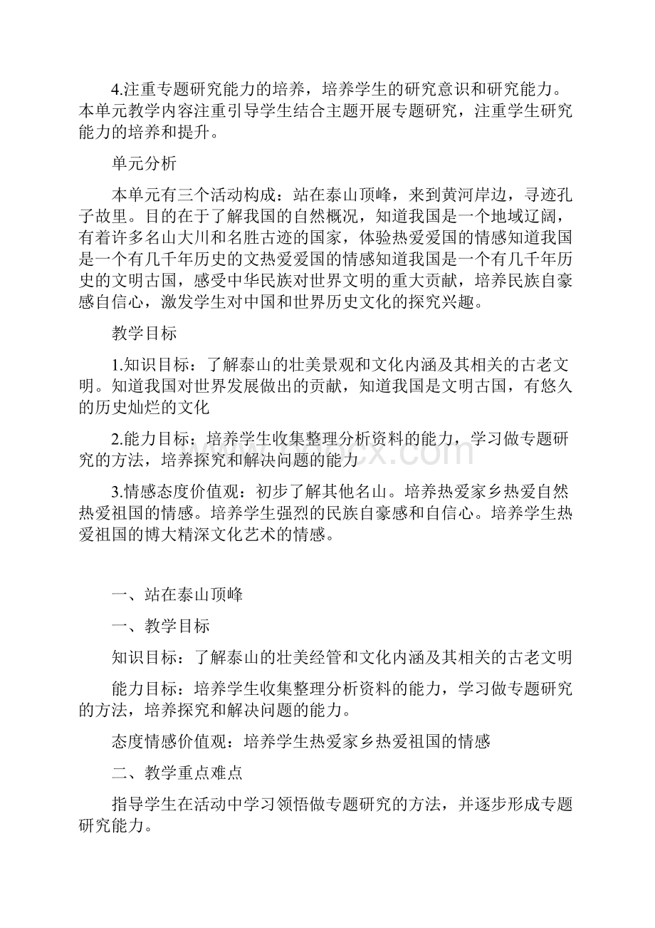 五年级品社下册教案.docx_第3页