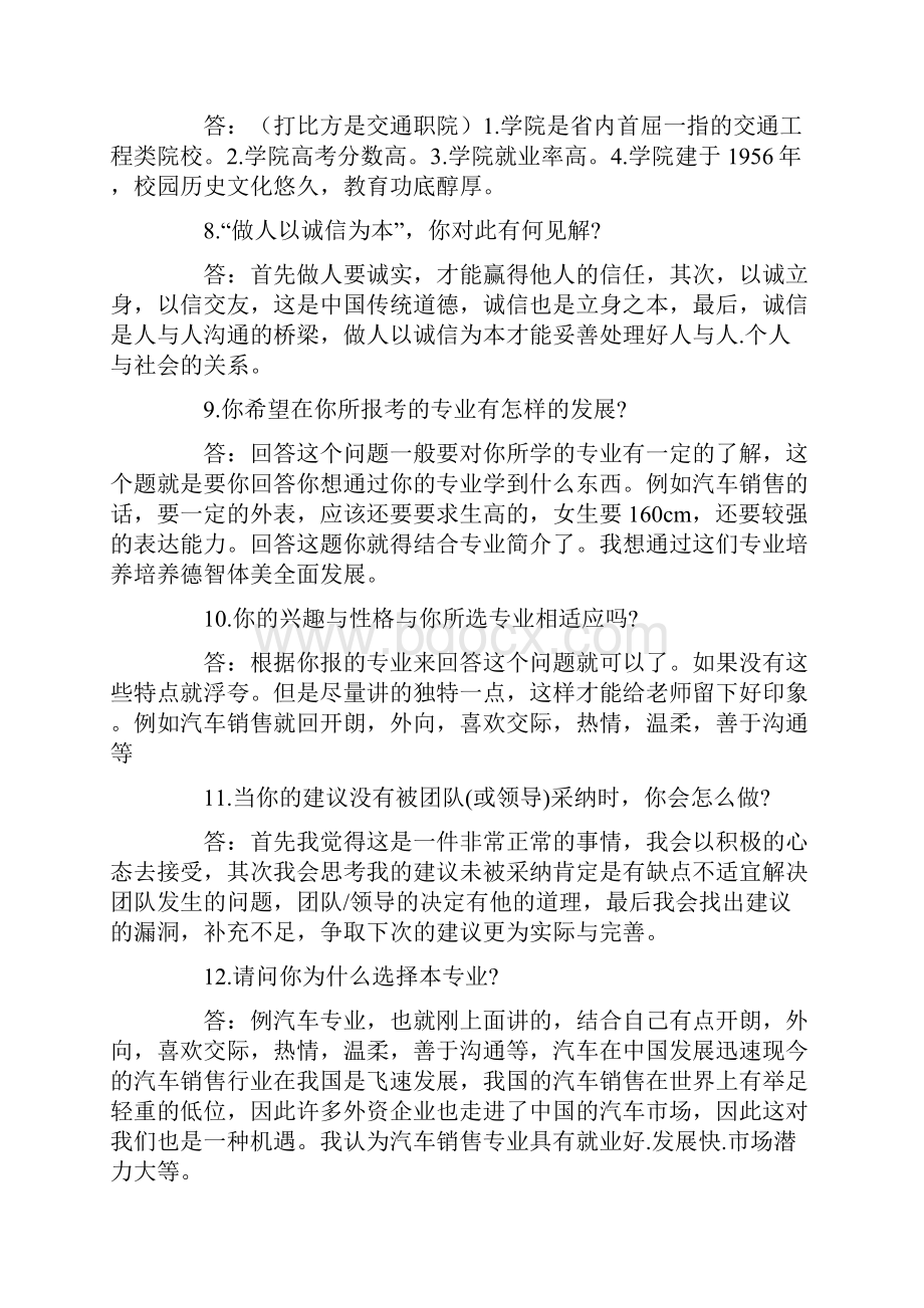 最新单招面试问题及答案单招面试问题及答案.docx_第2页