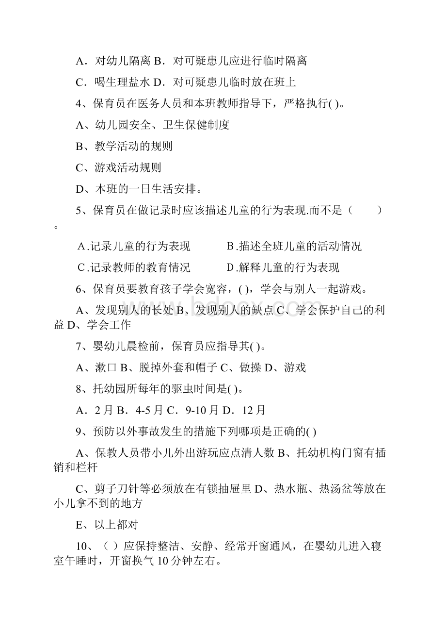云南省版保育员中级考试试题试题及答案.docx_第2页