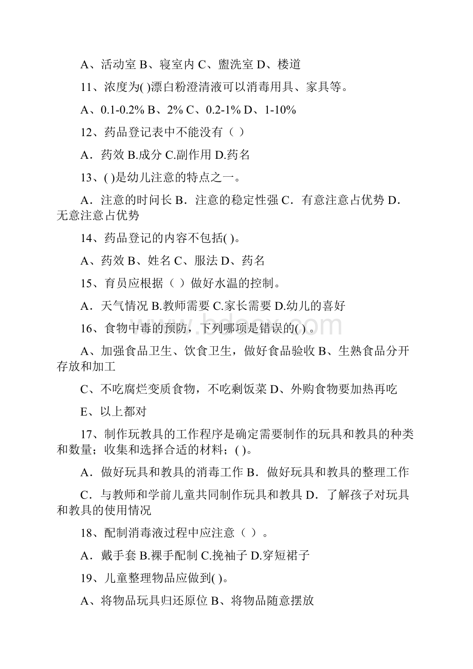 云南省版保育员中级考试试题试题及答案.docx_第3页