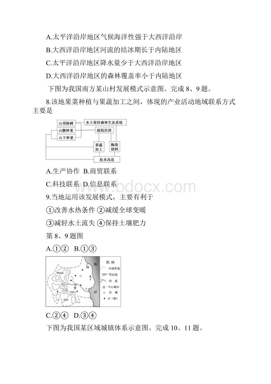 浙江省临海市白云高级中学届高三月考地理试题Word版含答案.docx_第3页