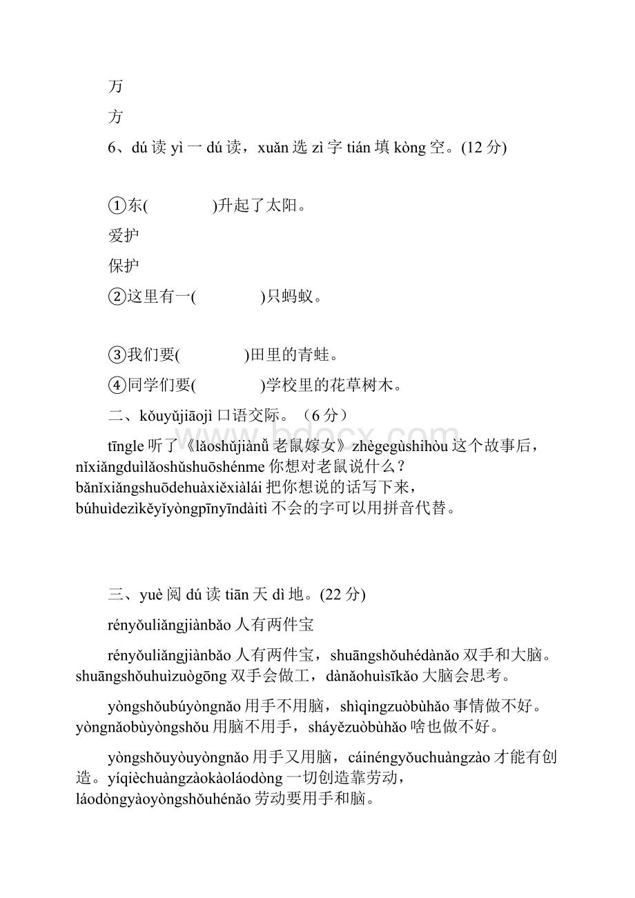 新人教部编版一年级语文下册全套单元测试题附答案及解析.docx_第3页