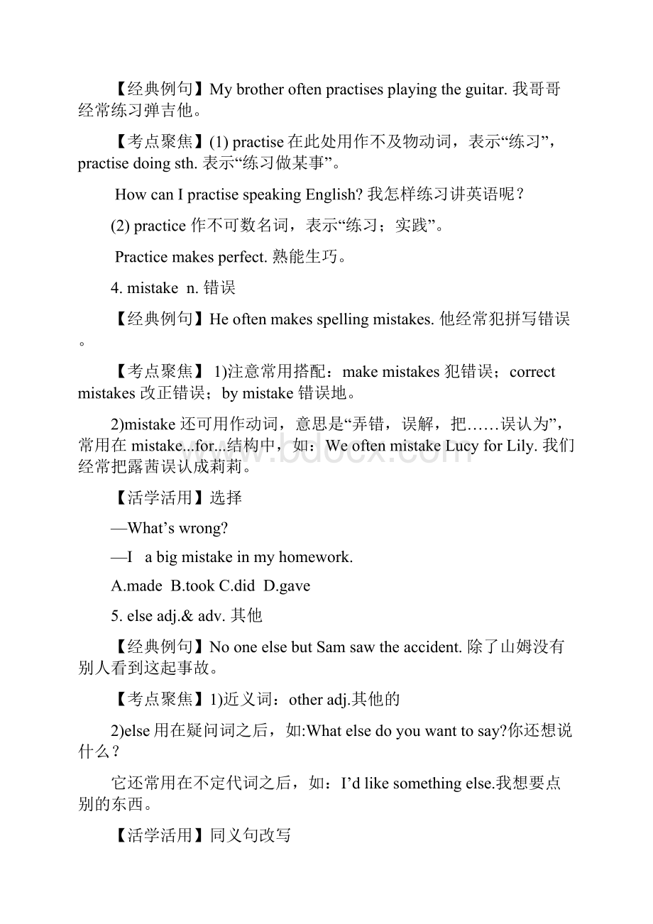 外研版初二上册Module 1 How to learn English 知识点总结归纳剖析.docx_第3页