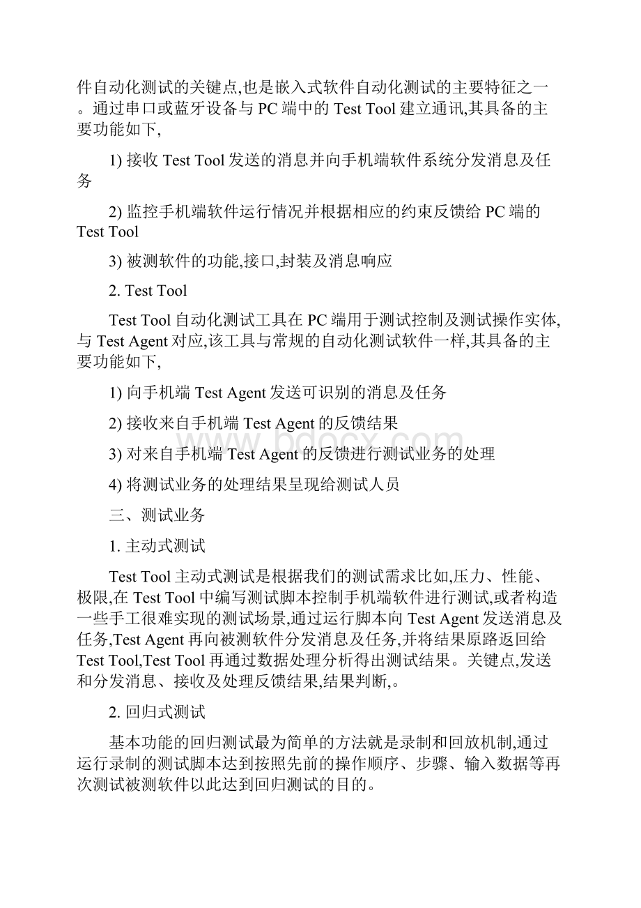 app测试报告范文.docx_第2页