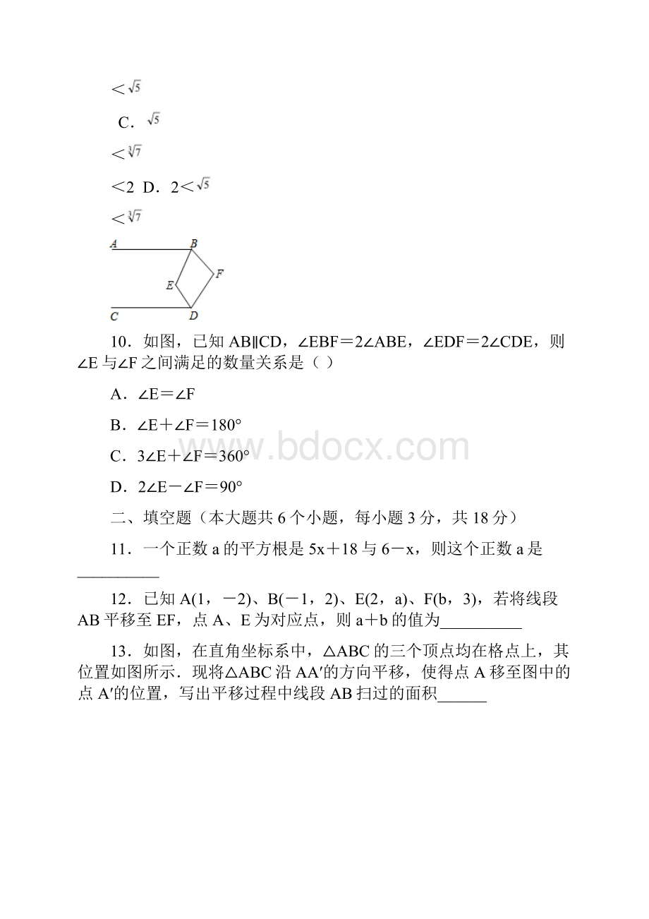 最新鲁教版五四制七年级数学下册期中考试模拟试题及答案docx.docx_第3页