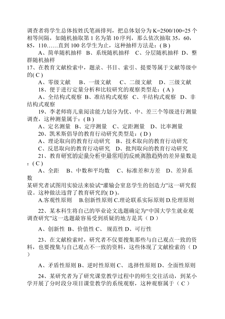 教育研究方法真题.docx_第3页