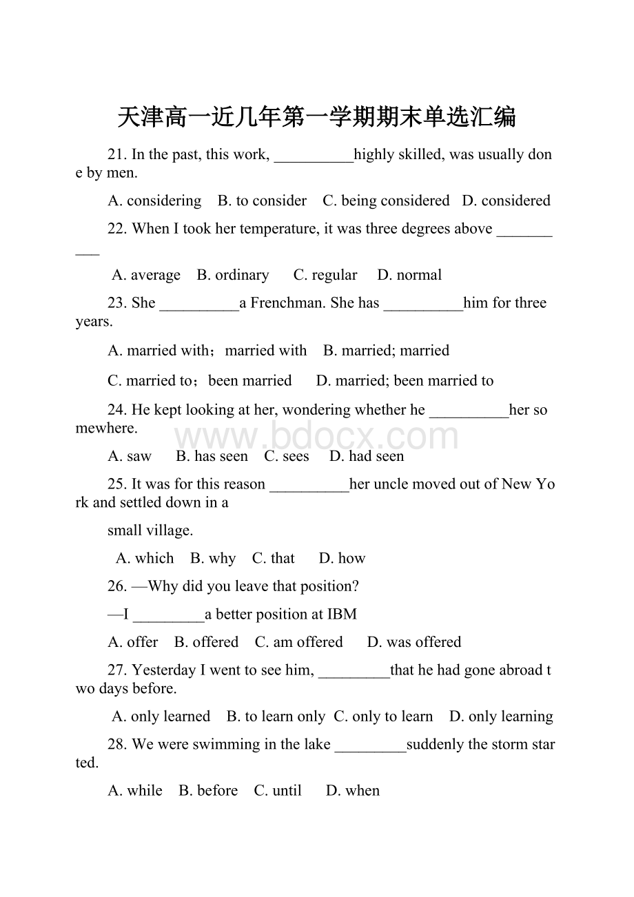 天津高一近几年第一学期期末单选汇编.docx_第1页