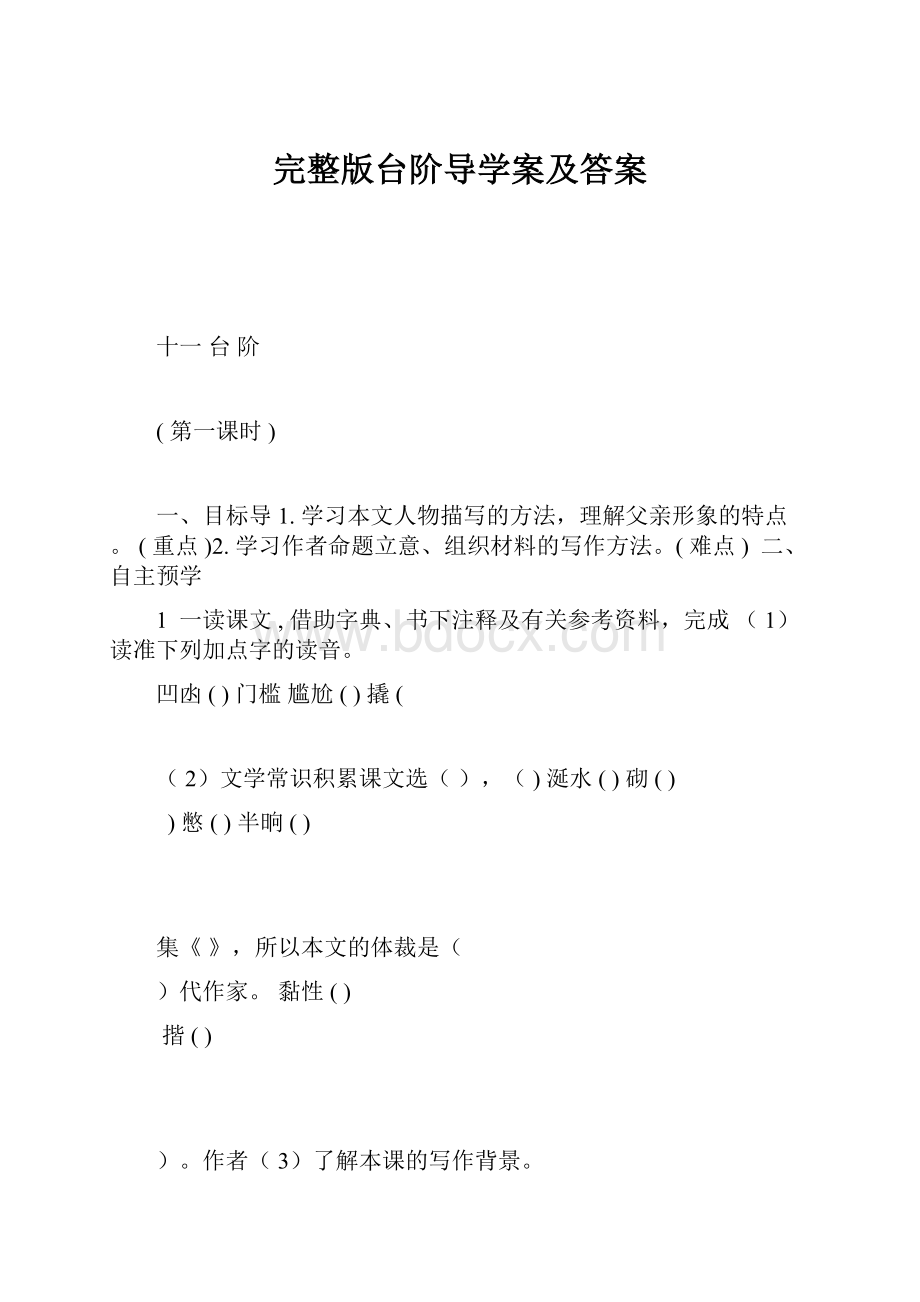 完整版台阶导学案及答案.docx_第1页