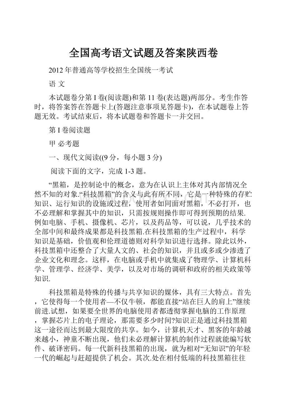 全国高考语文试题及答案陕西卷.docx_第1页