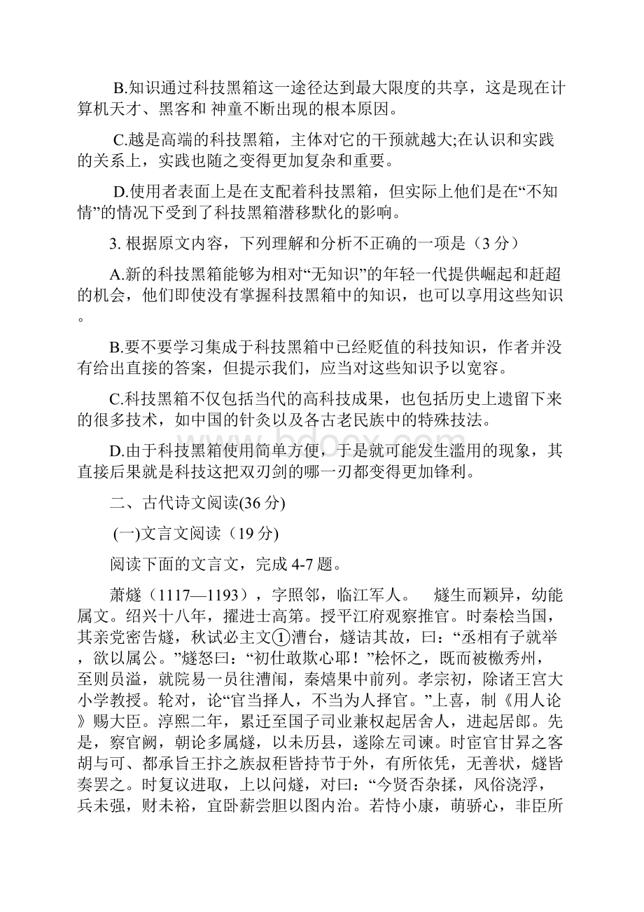 全国高考语文试题及答案陕西卷.docx_第3页