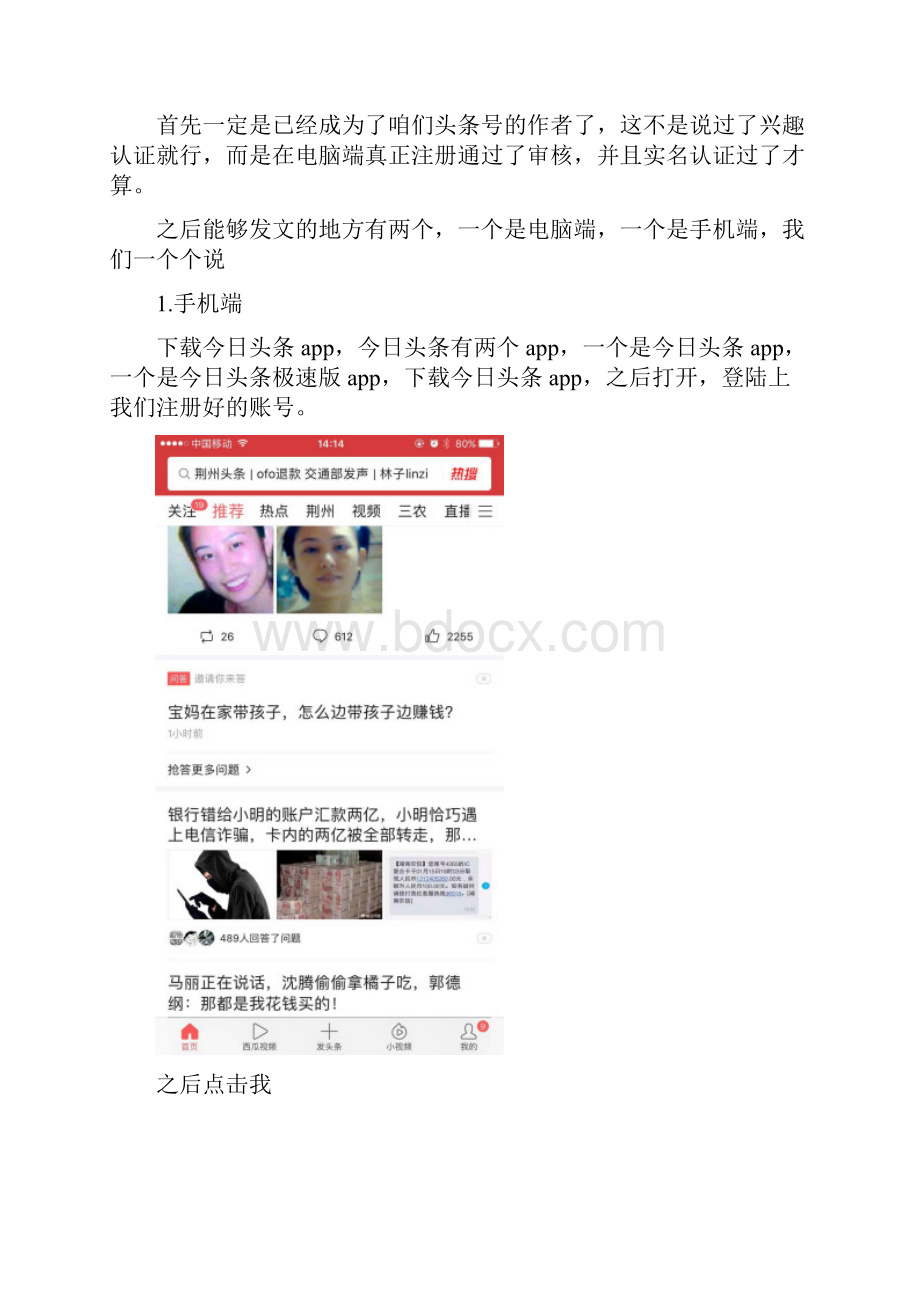 为什么有近百万阅读量却没有收益也许是你忘了勾选头条广告.docx_第2页