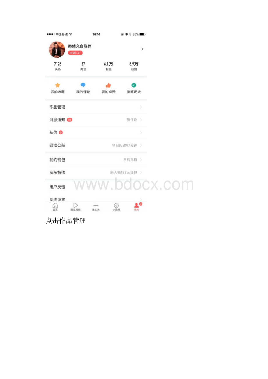 为什么有近百万阅读量却没有收益也许是你忘了勾选头条广告.docx_第3页