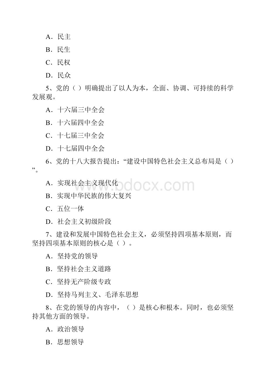 村党支部党课考试试题A卷 附解析.docx_第3页