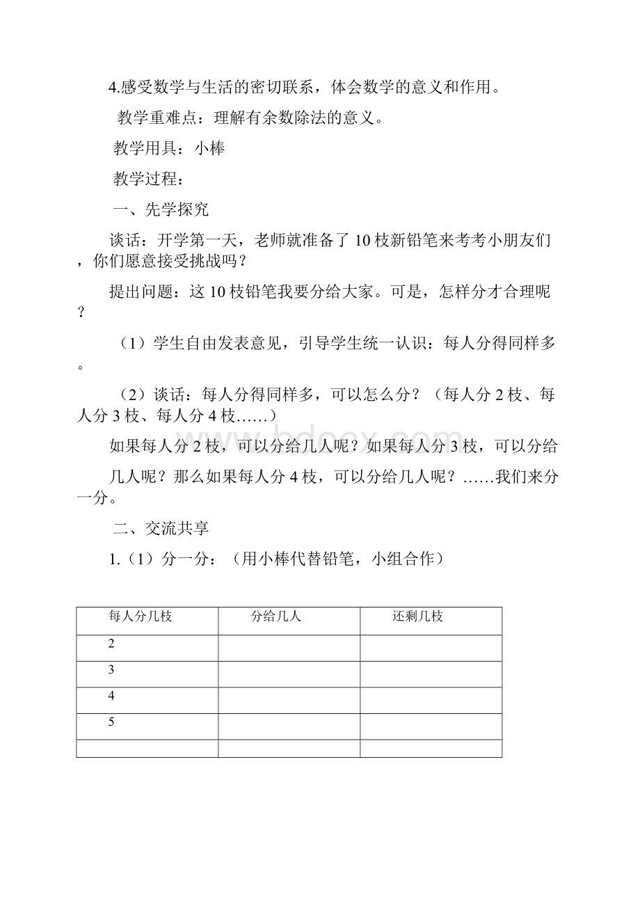 苏教版二年级数学下册教案全本书 教学反思.docx_第2页