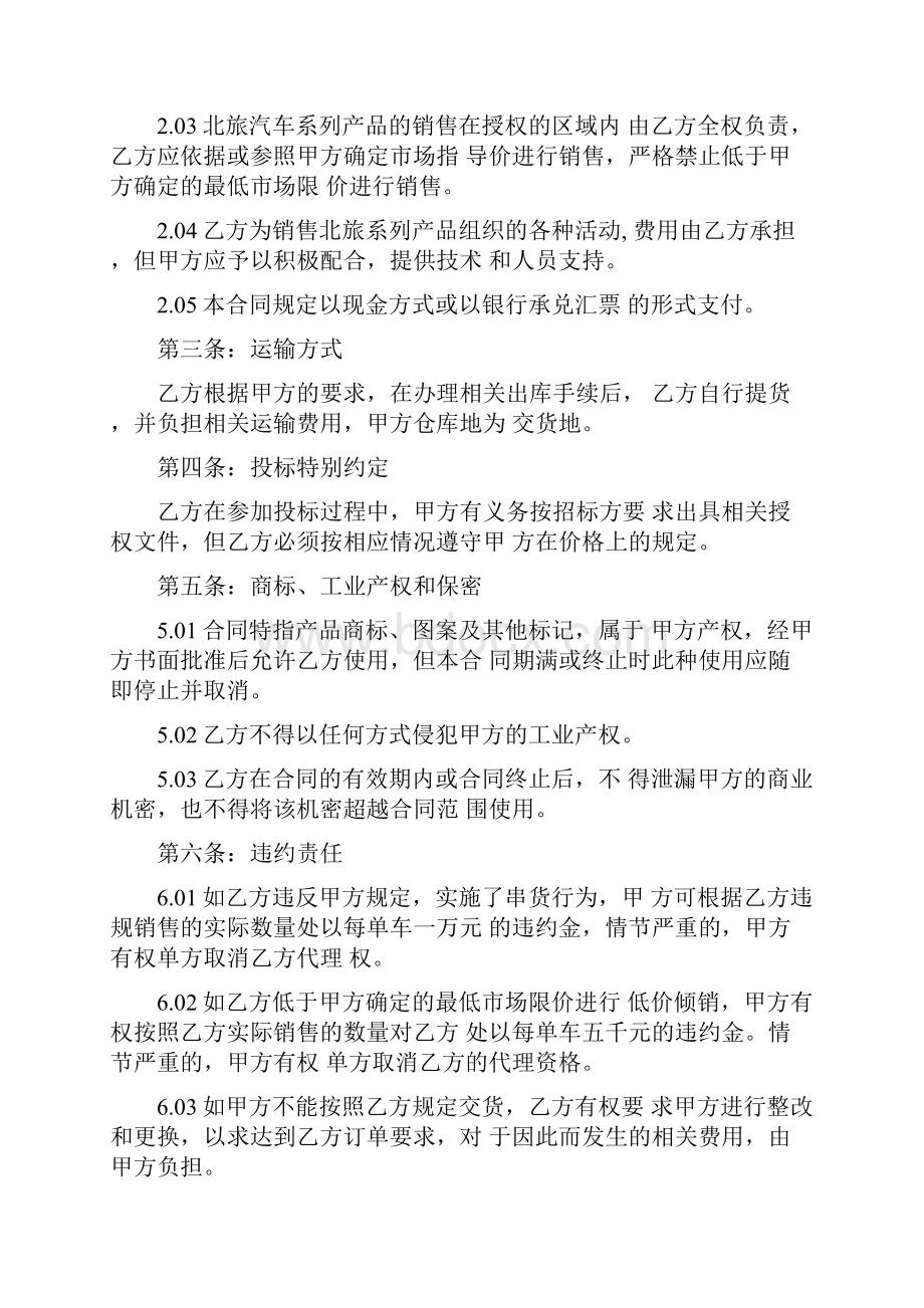 汽车销售合同完整版.docx_第3页