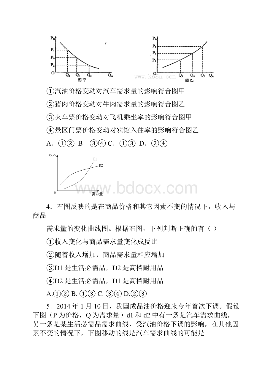 高考政治复习经济生活坐标题专题训练.docx_第2页