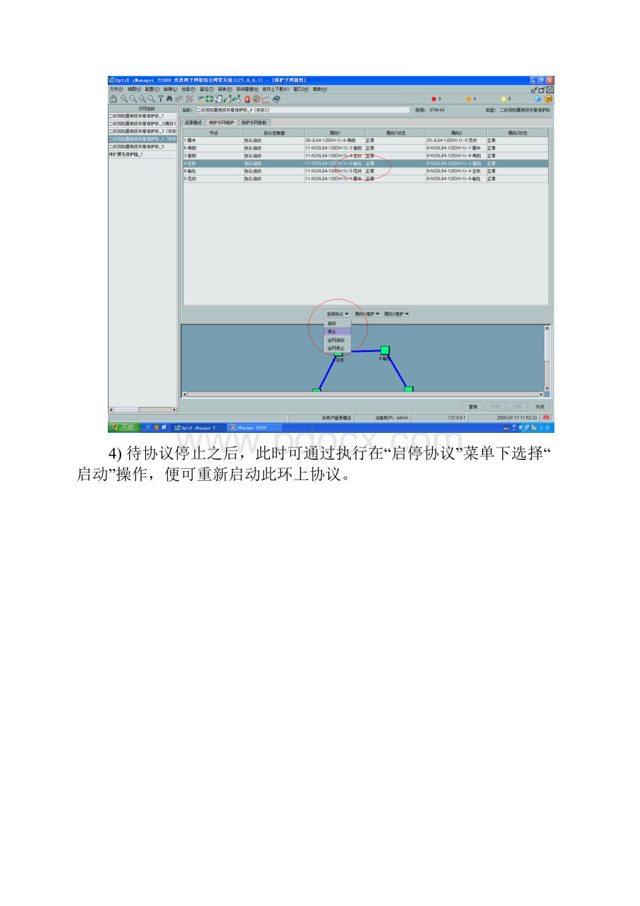 华为设备维护经验总结.docx_第3页