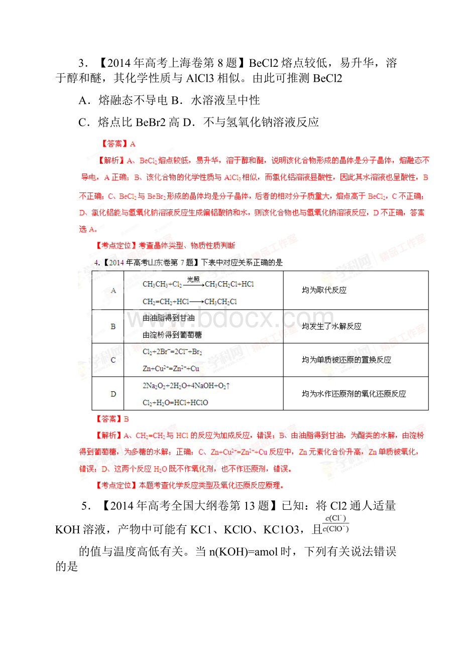 高考化学复习专题04氧化还原反应备战高考化学6年高考真题分项版精解精析解析版.docx_第2页