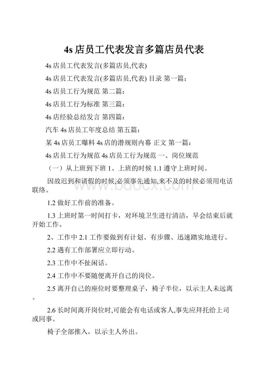 4s店员工代表发言多篇店员代表.docx_第1页