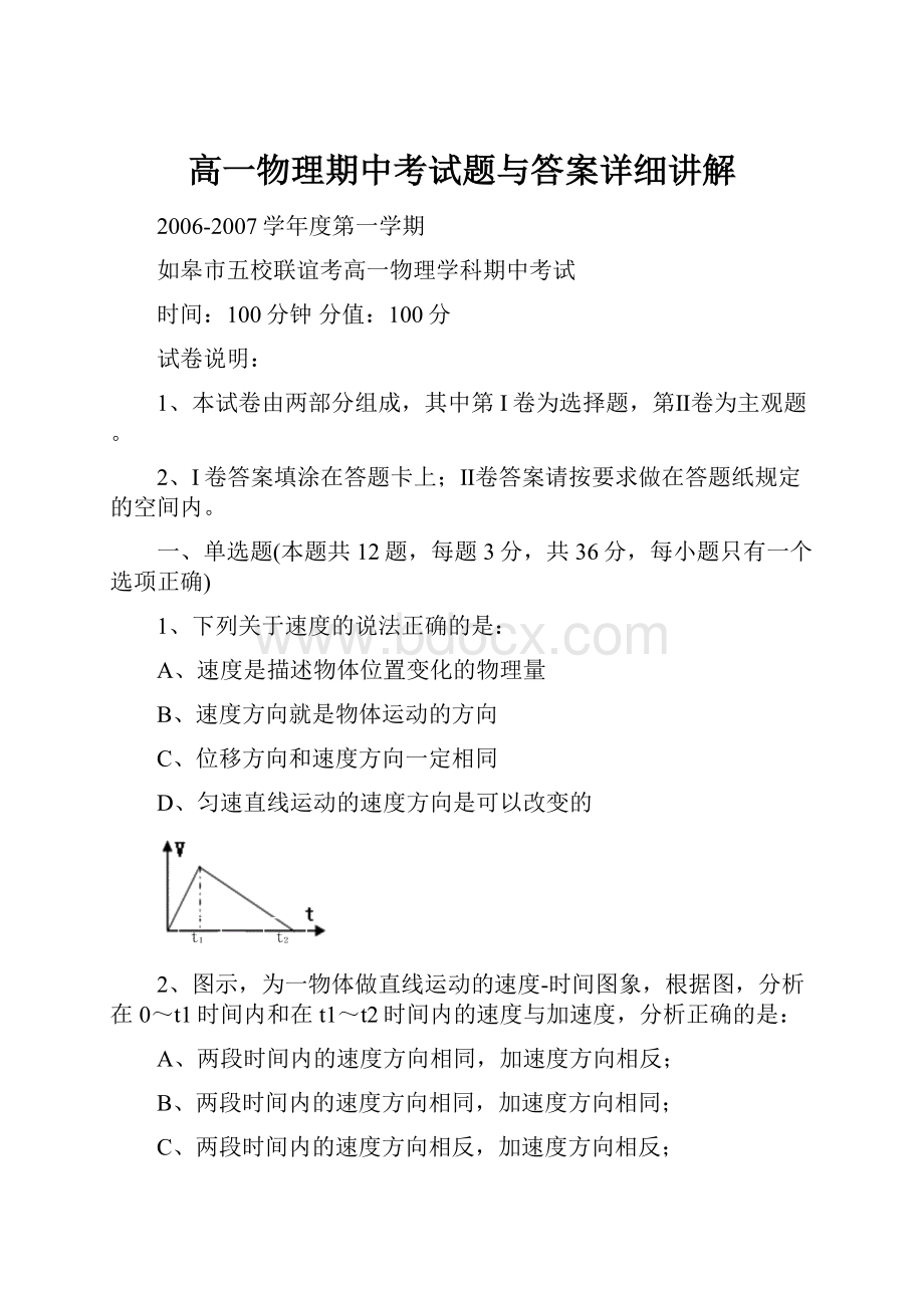 高一物理期中考试题与答案详细讲解.docx