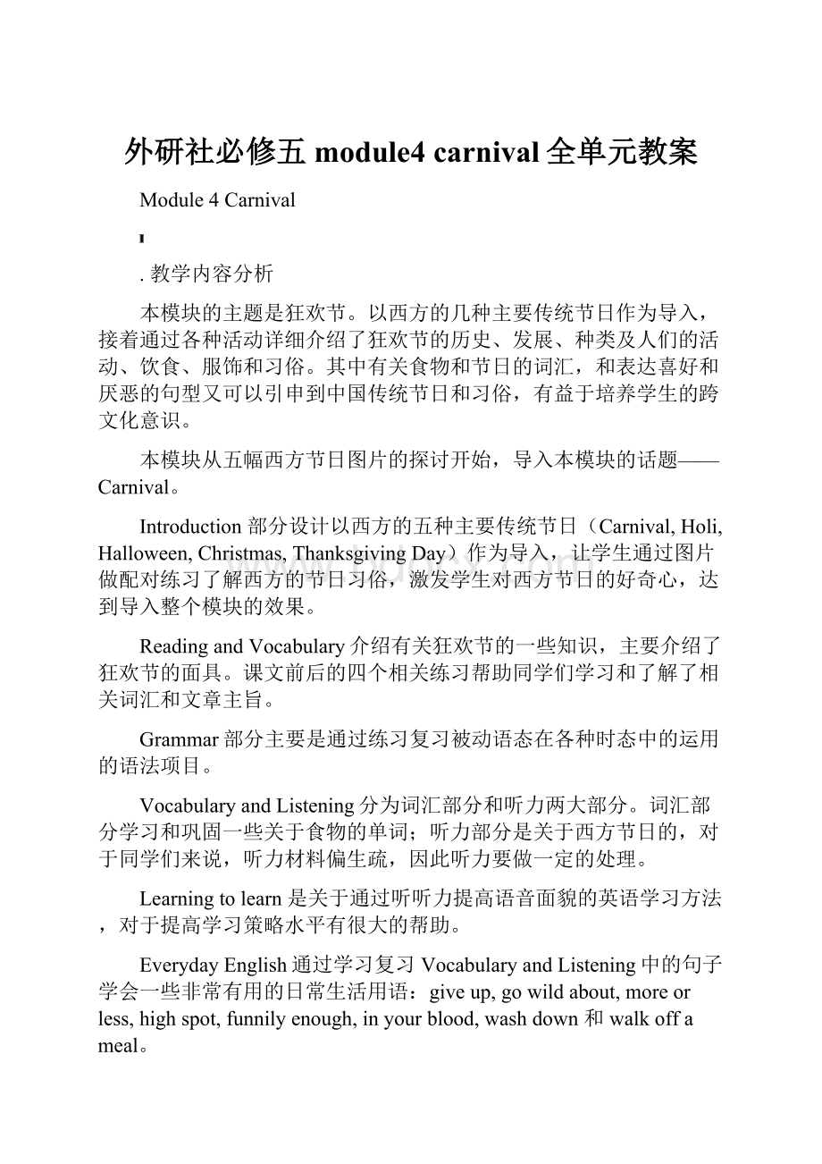 外研社必修五module4 carnival全单元教案.docx