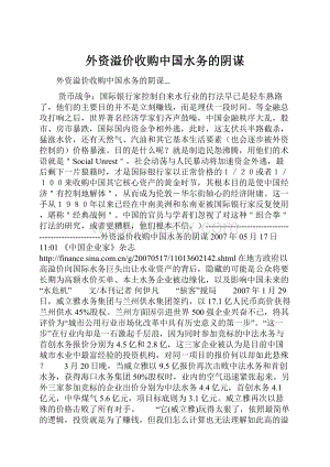 外资溢价收购中国水务的阴谋.docx