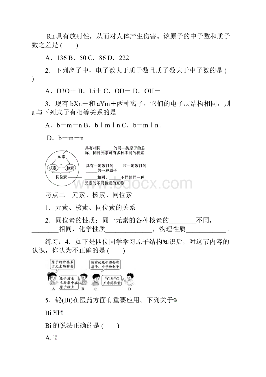 河北省迁安一中高三化学 第五章 第1讲原子结构练习.docx_第2页