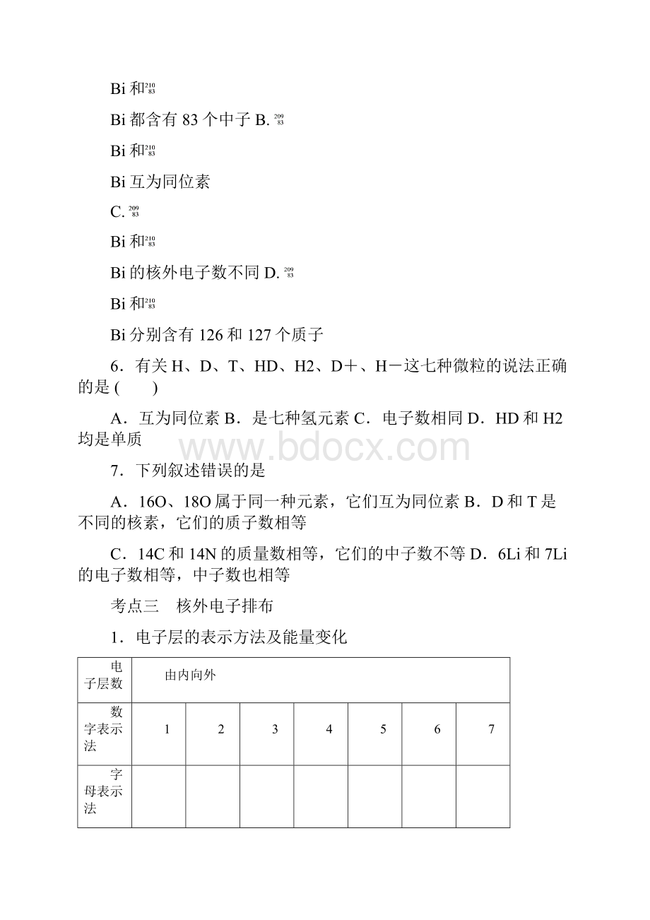 河北省迁安一中高三化学 第五章 第1讲原子结构练习.docx_第3页