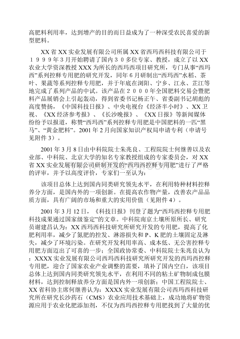 年产30万吨西玛西系列控释专用肥扩建工程可行性研究报告.docx_第3页