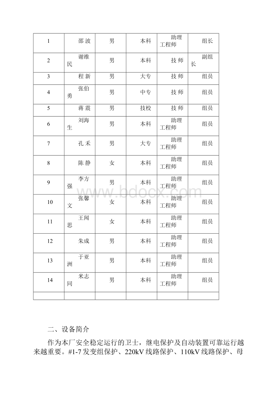 提高微机保护抗干扰能力.docx_第2页