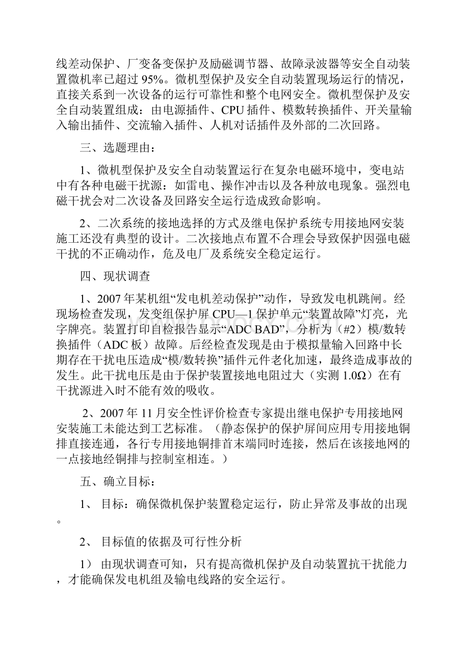 提高微机保护抗干扰能力.docx_第3页