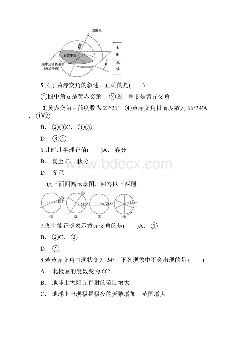 中图版高一地理必修一同步精选对点训练黄赤交角.docx_第3页