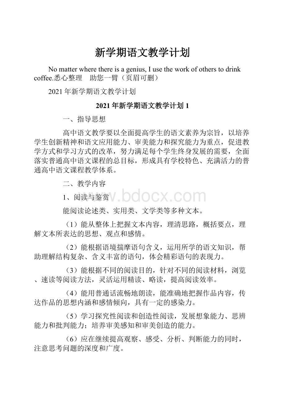 新学期语文教学计划.docx