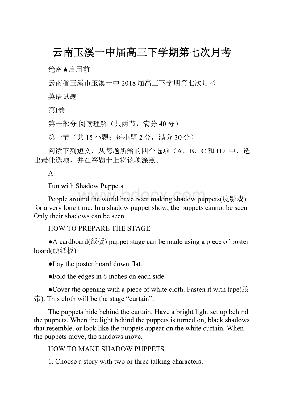 云南玉溪一中届高三下学期第七次月考.docx