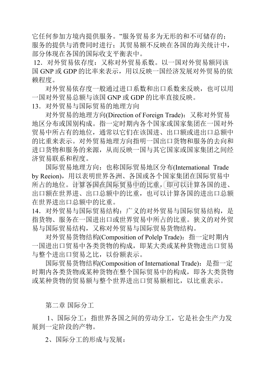 国际贸易理论名词解释和简答题强悍总结复习资料.docx_第3页