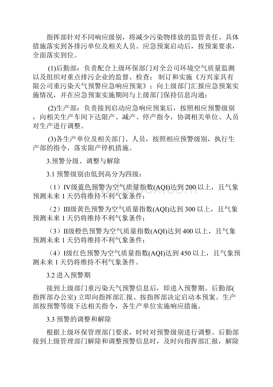 家具生产重污染天气预警应急响应预案.docx_第3页