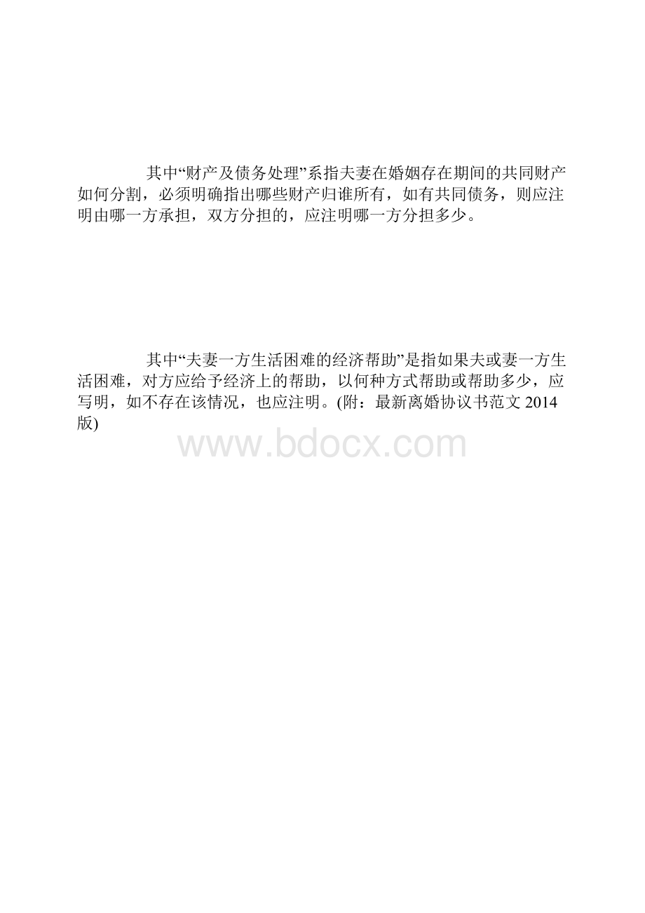 精品离婚协议书怎么写才有效.docx_第2页