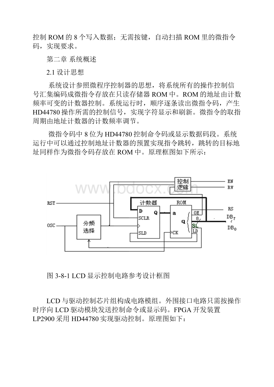 数电课程设计LCD显示控制电路.docx_第2页