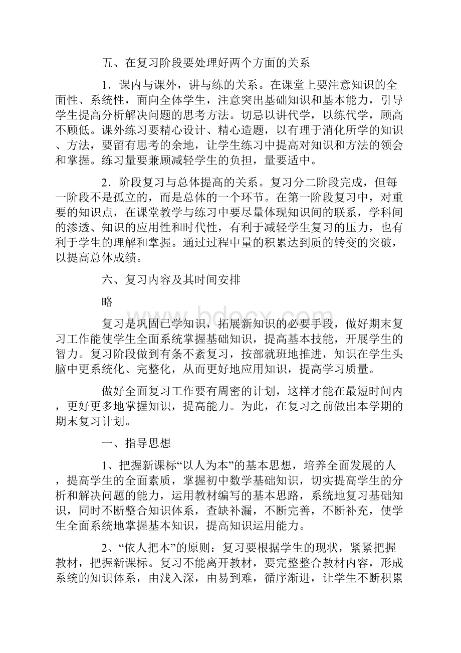 七年级复习计划最新.docx_第2页