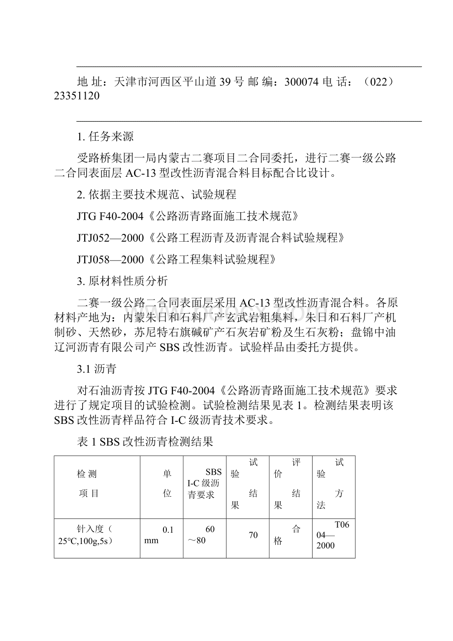 沥青混合料配合比设计模板.docx_第2页