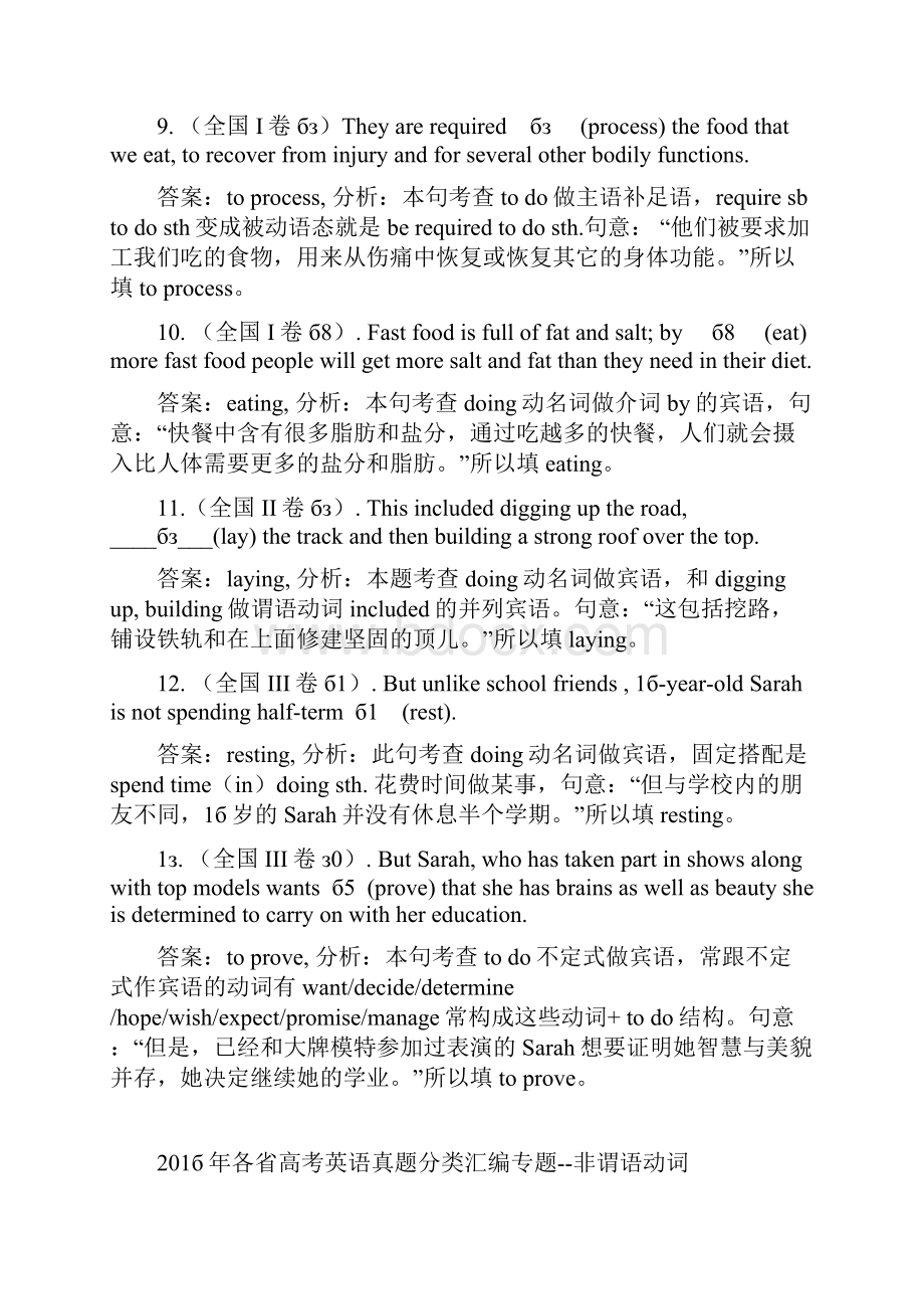 核心素养核心素养练近五年年各省高考英语专题分类汇编非谓语动词副本.docx_第3页