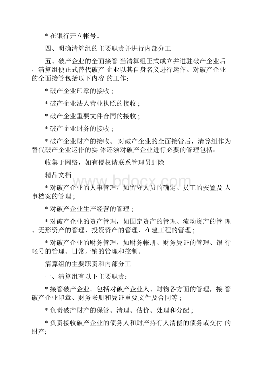 企业破产清算流程知识讲解.docx_第2页