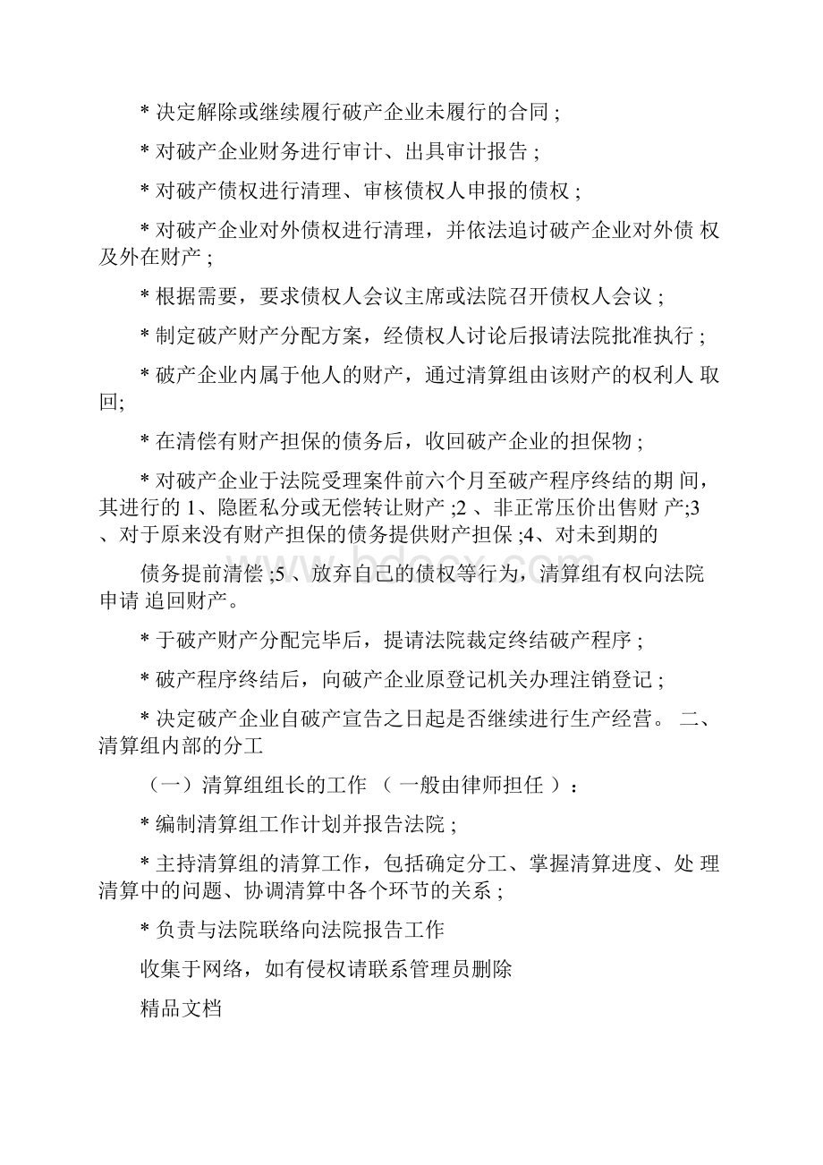 企业破产清算流程知识讲解.docx_第3页