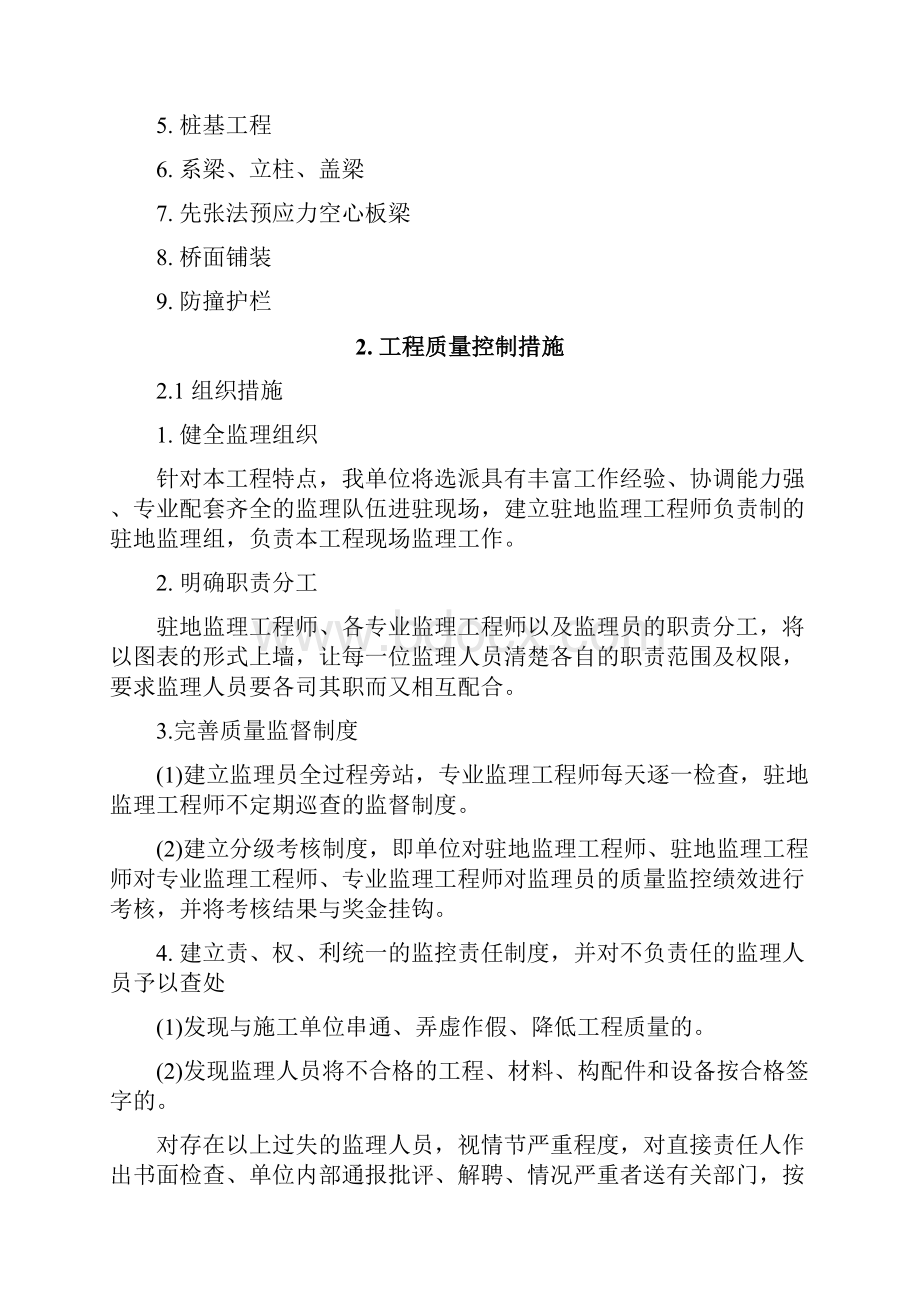 公路桥梁改建工程监理细则.docx_第3页