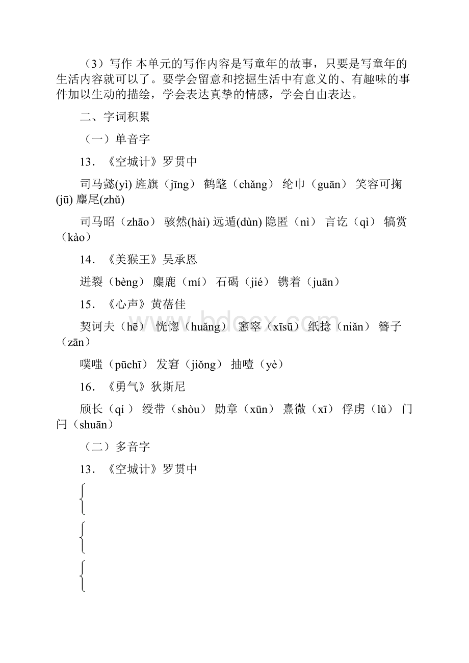 语文一轮复习七年级上册第四单元课本知识梳理.docx_第2页