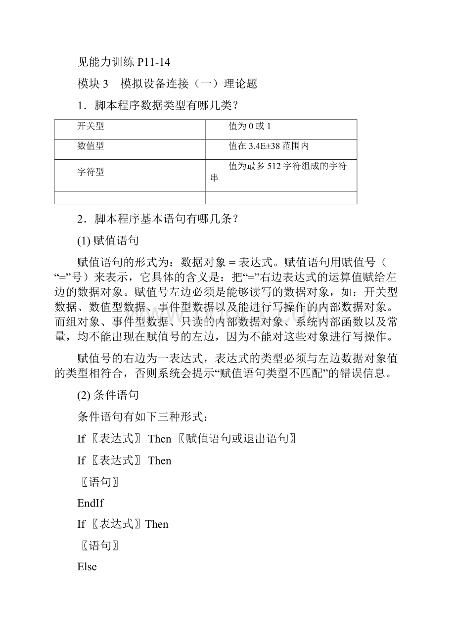 组态控制实用技术第二版习题解答.docx_第3页