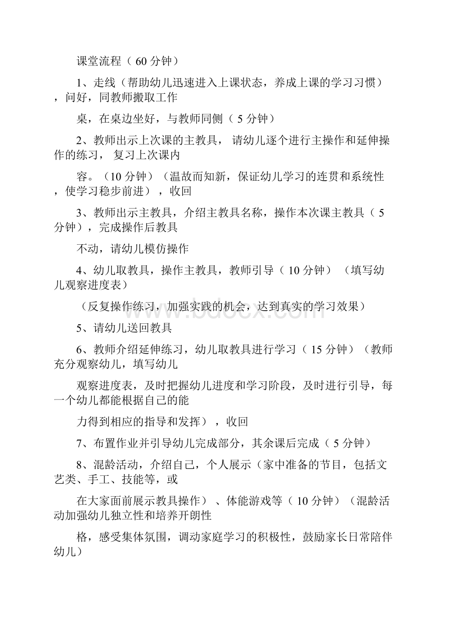 蒙特梭利数学教案全.docx_第3页