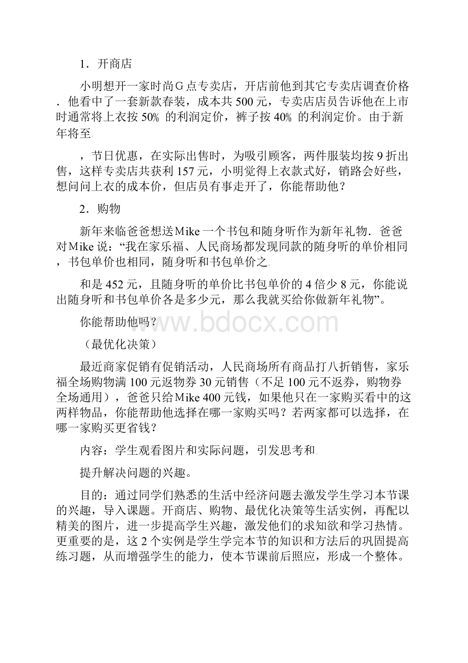 北师大版八年级数学上册第五章54《应用一元二次方程组增收节支》教案.docx_第3页