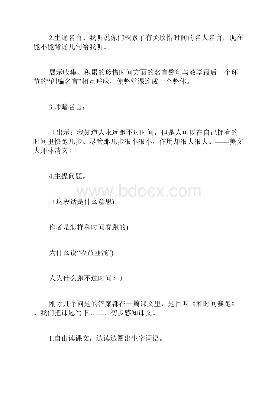 《和时间赛跑》精品教案.docx_第2页