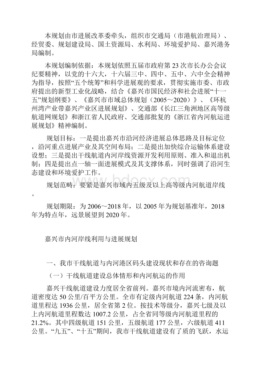 嘉兴市地处我国经济最发达.docx_第2页